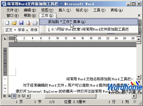 添加到工作菜单