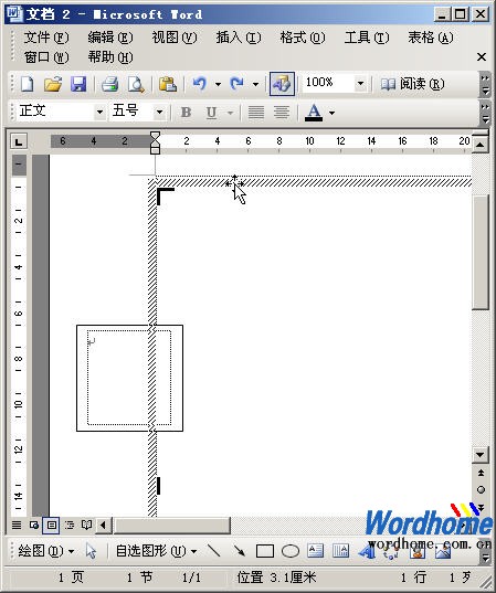 Word2003中插入文本框