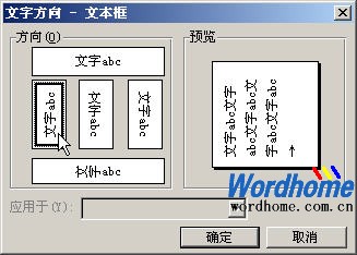 “文字方向-文本框”对话框