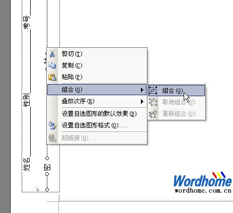 选择“组合”命令
