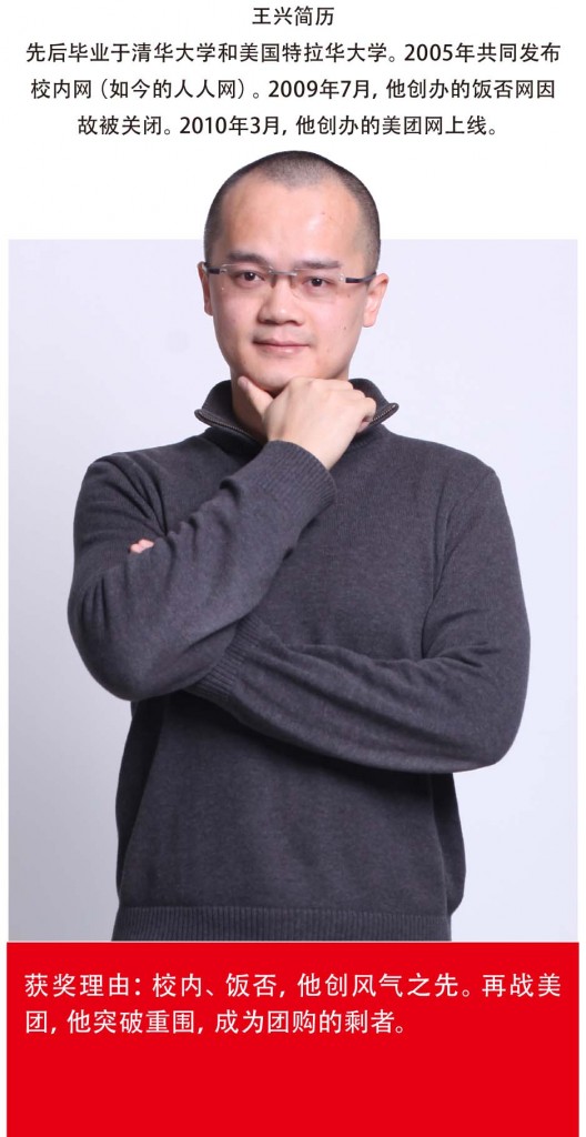 年度创业家之美团网王兴:长期的"贪婪者" 脚本之家