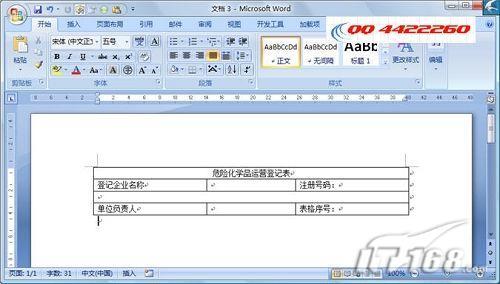 使用Word2007实现表格智能化功能