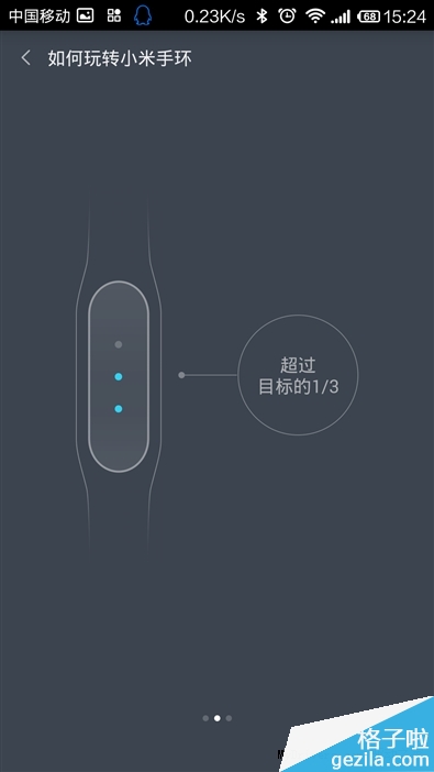 7天深度体验：79元小米手环 抢眼！