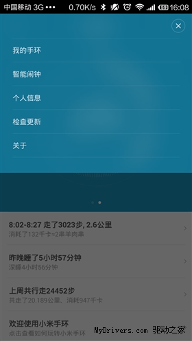 7天深度体验：79元小米手环 抢眼！