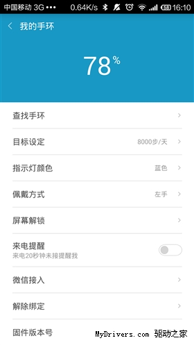 7天深度体验：79元小米手环 抢眼！