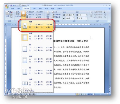 Word2007书籍排版教程：讲义注释页面设置_脚本之家转载