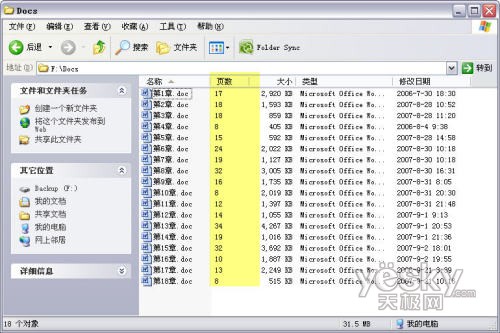 多个Word文档总页数的快速统计技巧_脚本之家www.jb51.net转载