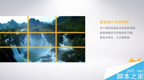 航拍秒秒学——航拍相片如何构图?