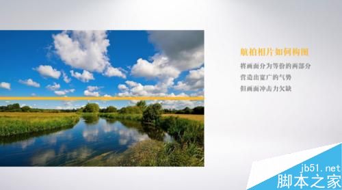 航拍秒秒学——航拍相片如何构图?