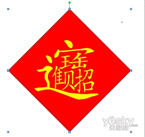 Word 2007制作招财进宝的合成字_脚本之家jb51.net整理7