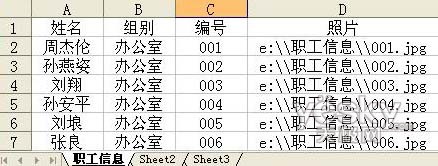 Word邮件合并应用实例：批量制作有照片的工作证_脚本之家jb51.net整理1