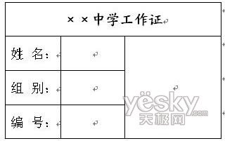 Word邮件合并应用实例：批量制作有照片的工作证_脚本之家jb51.net整理2
