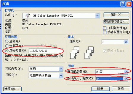 妙用word 设置书籍装订式双面打印_脚本之家jb51.net网络整理