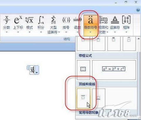 在Word2007中为字符添加上划线(2)