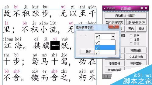 InDesign加拼音的完整过程