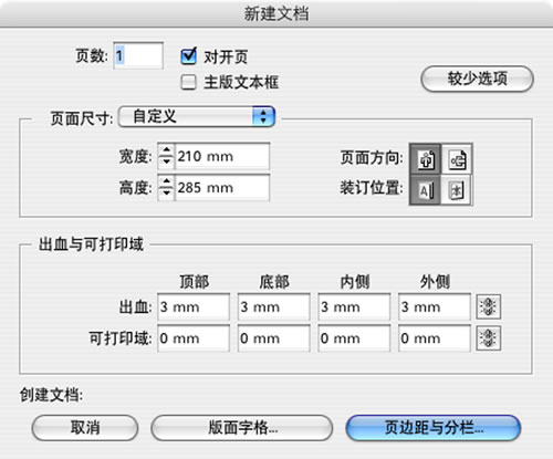 快速学习并掌握indesign的方法 indesign教程