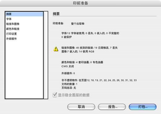 快速学习并掌握indesign的方法 indesign教程
