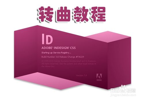 indesign转曲教程