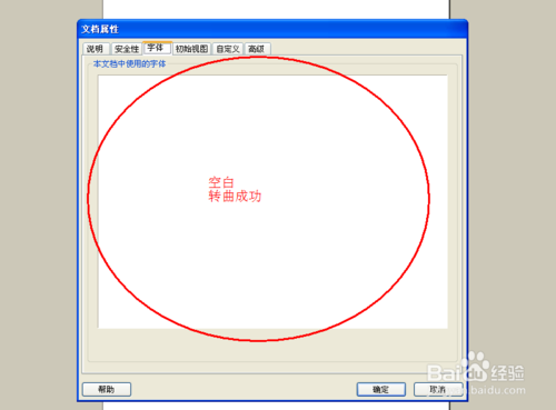 indesign转曲教程
