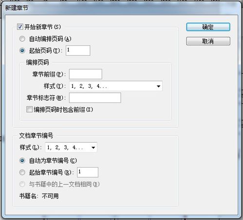 InDesign CS5页码添加技巧