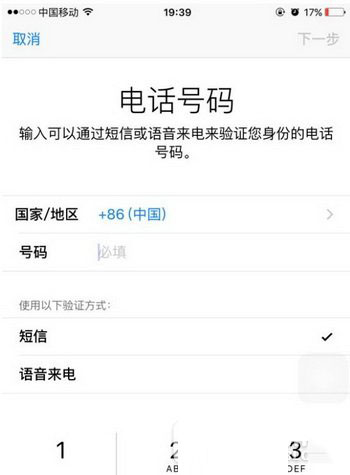 iphone7/7plus双重认证怎么设置 苹果7/7plus双重认证设置教程5