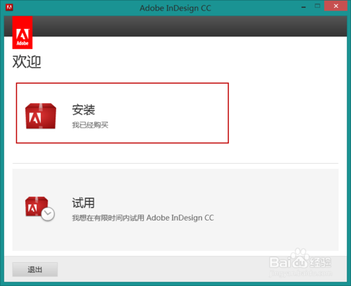 Abode InDesign CC 安装与激活