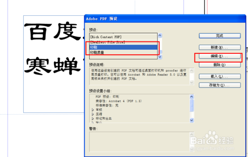 indesign导出pdf 印刷设置