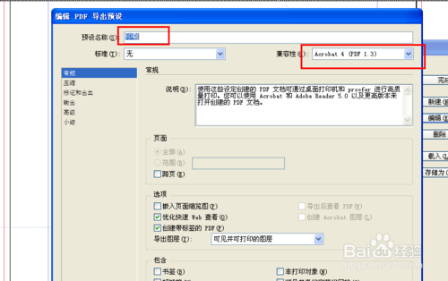 indesign导出pdf 印刷设置
