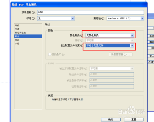 indesign导出pdf 印刷设置