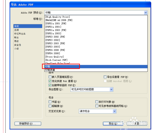indesign导出pdf 印刷设置