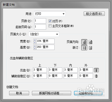 怎样用Indesign给书籍、杂志、报纸排版正文