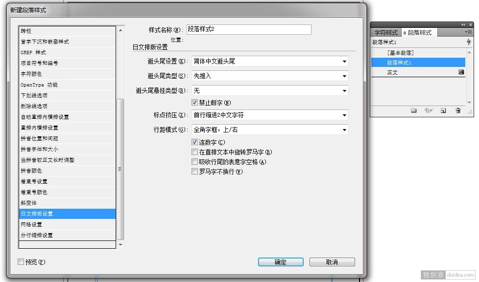 InDesign中段落样式首行缩进的设置技巧