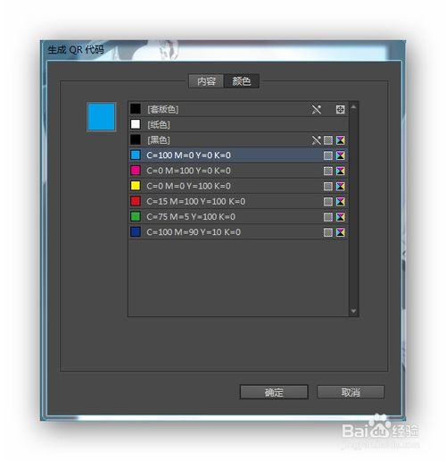 如何使用InDesign制作个性二维码