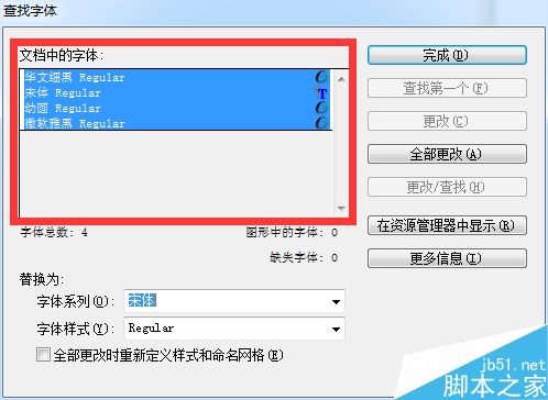 InDesign批量更改字体