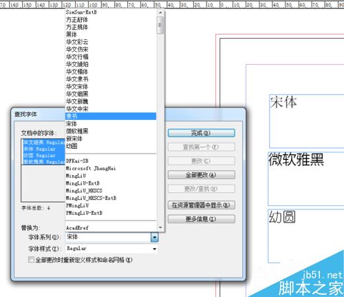 InDesign批量更改字体