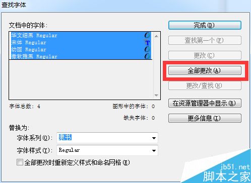 InDesign批量更改字体
