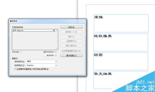 InDesign批量更改字体