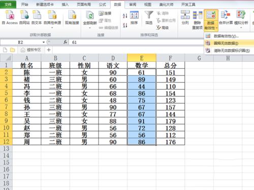 excel2010中批量圈释无效数据的设置方法