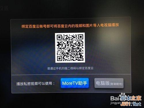 小米盒子增强版怎么使用百度云看大片