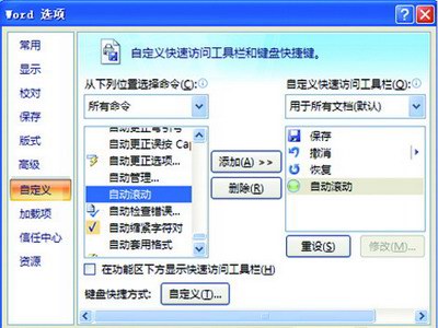 巧设Word 2007 无滚轮也可自动卷动