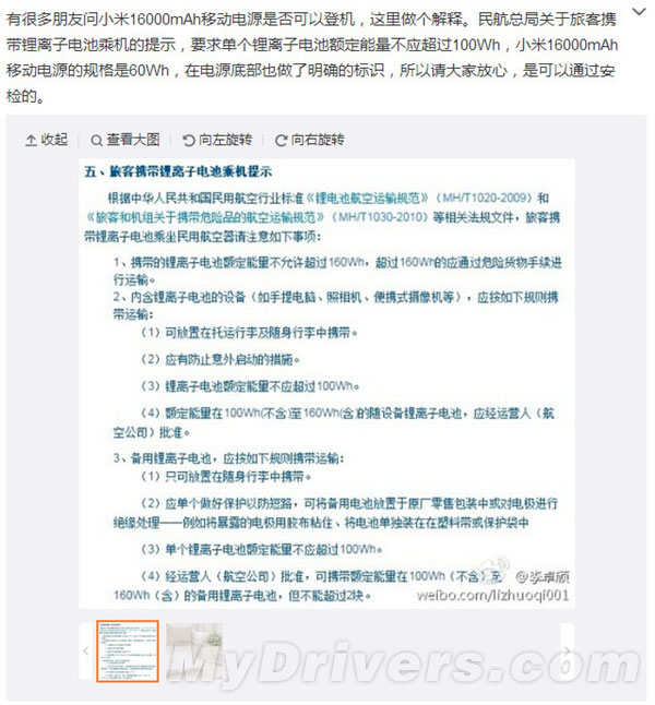 99元 小米16000mAh移动电源能带上飞机吗？