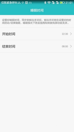 华为荣耀畅玩手环