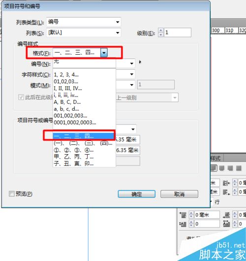 手把手教你在indesign里自定义编号（第N条）