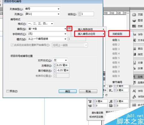 手把手教你在indesign里自定义编号（第N条）