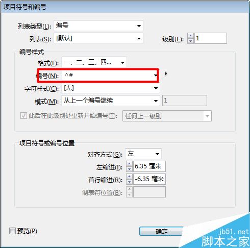手把手教你在indesign里自定义编号（第N条）