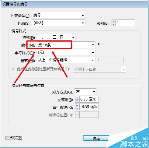 手把手教你在indesign里自定义编号（第N条）