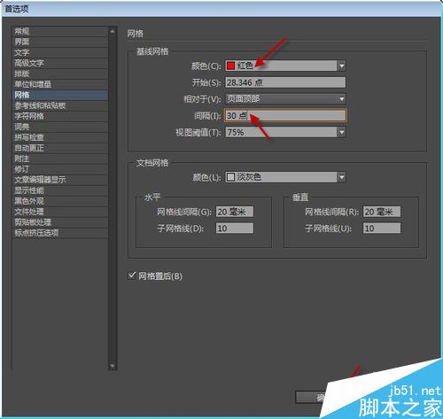 Indesign教程 1.4 基线网格