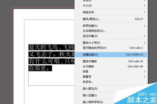 indesign如何使文字转曲？