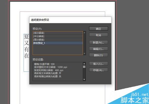 indesign如何使文字转曲？
