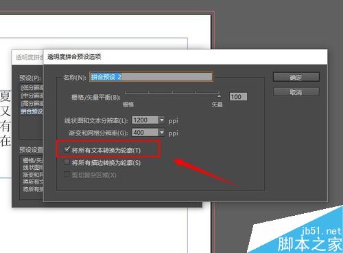 indesign如何使文字转曲？